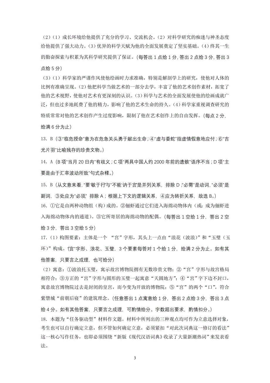 2017届六校第二次联考语文试卷参考答案及解析_第3页