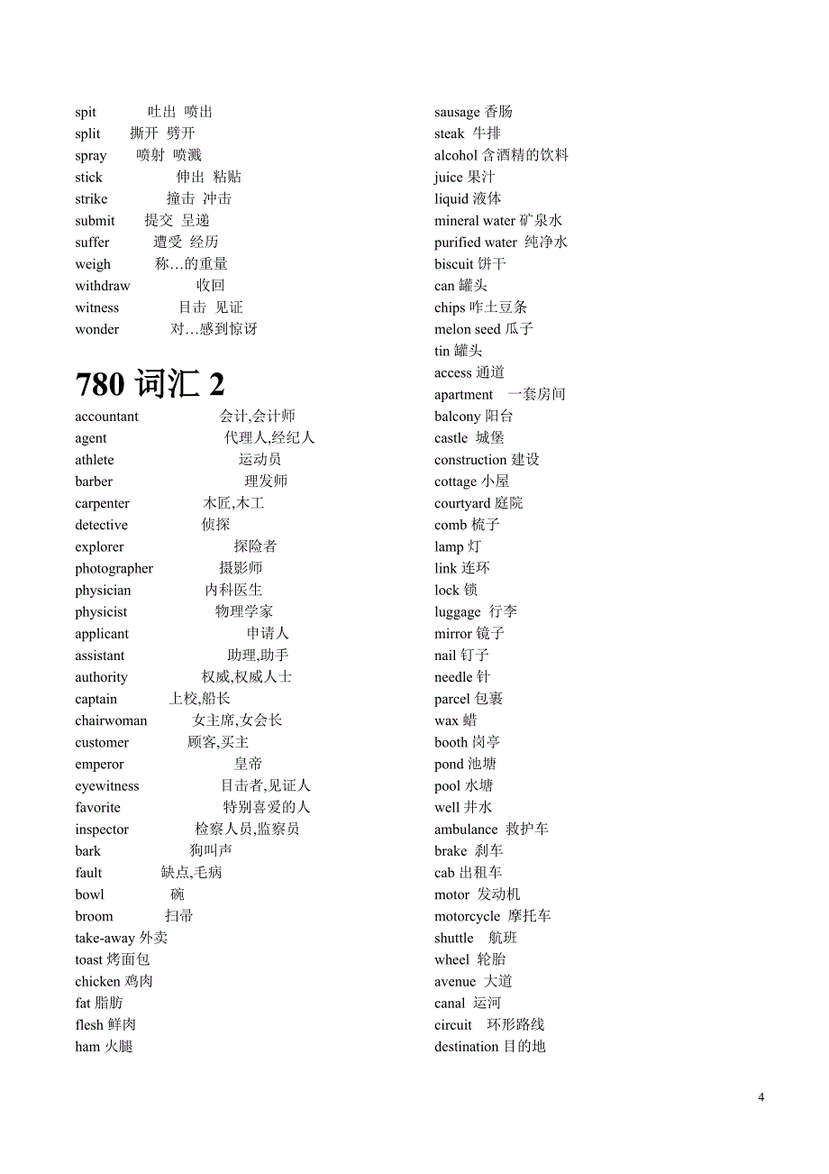 2014天津高考780核心词汇教材_第4页