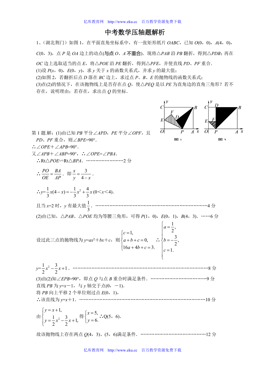 中考数学压轴题解析(含答案)_第1页