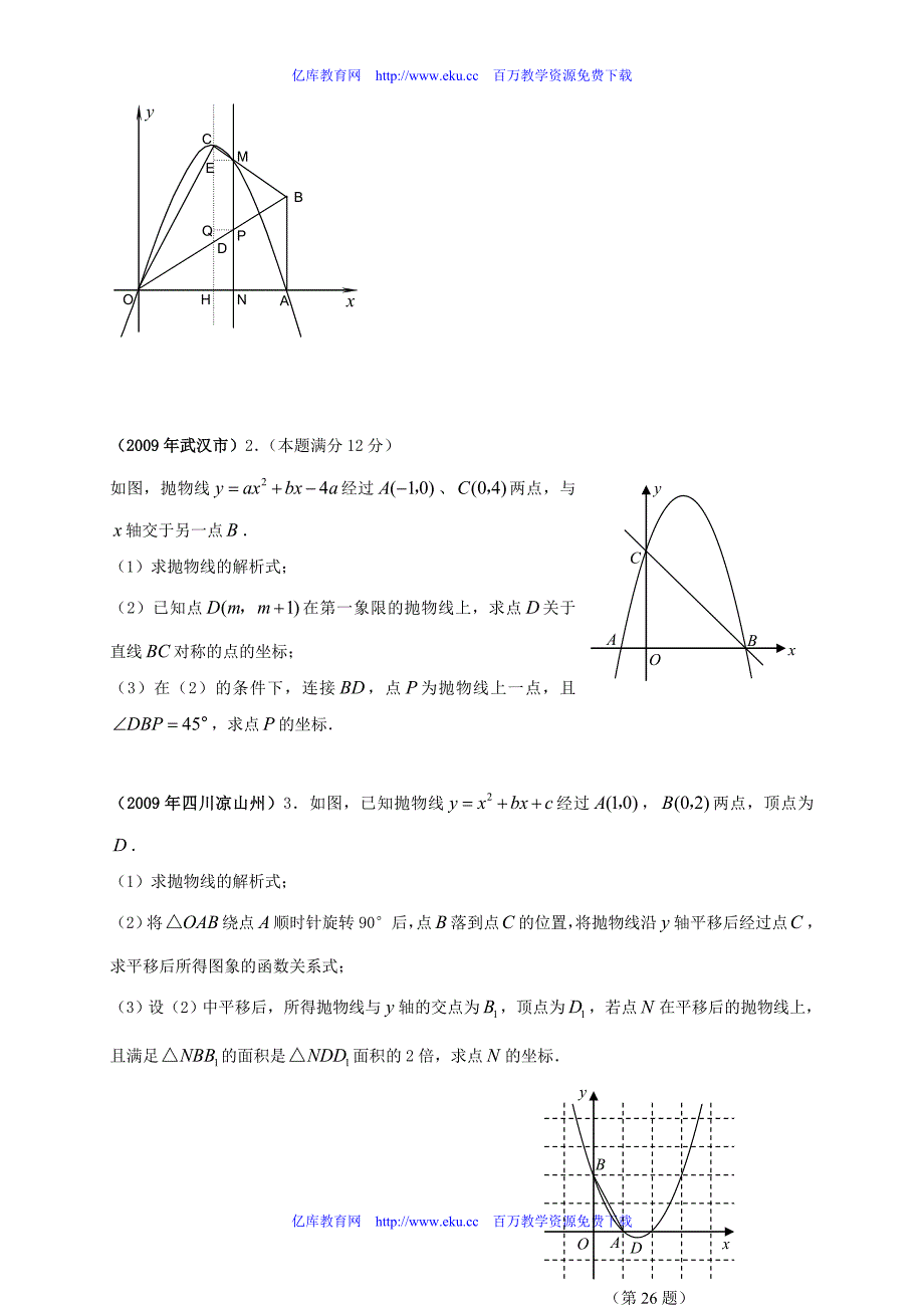中考数学压轴题解析(含答案)_第2页