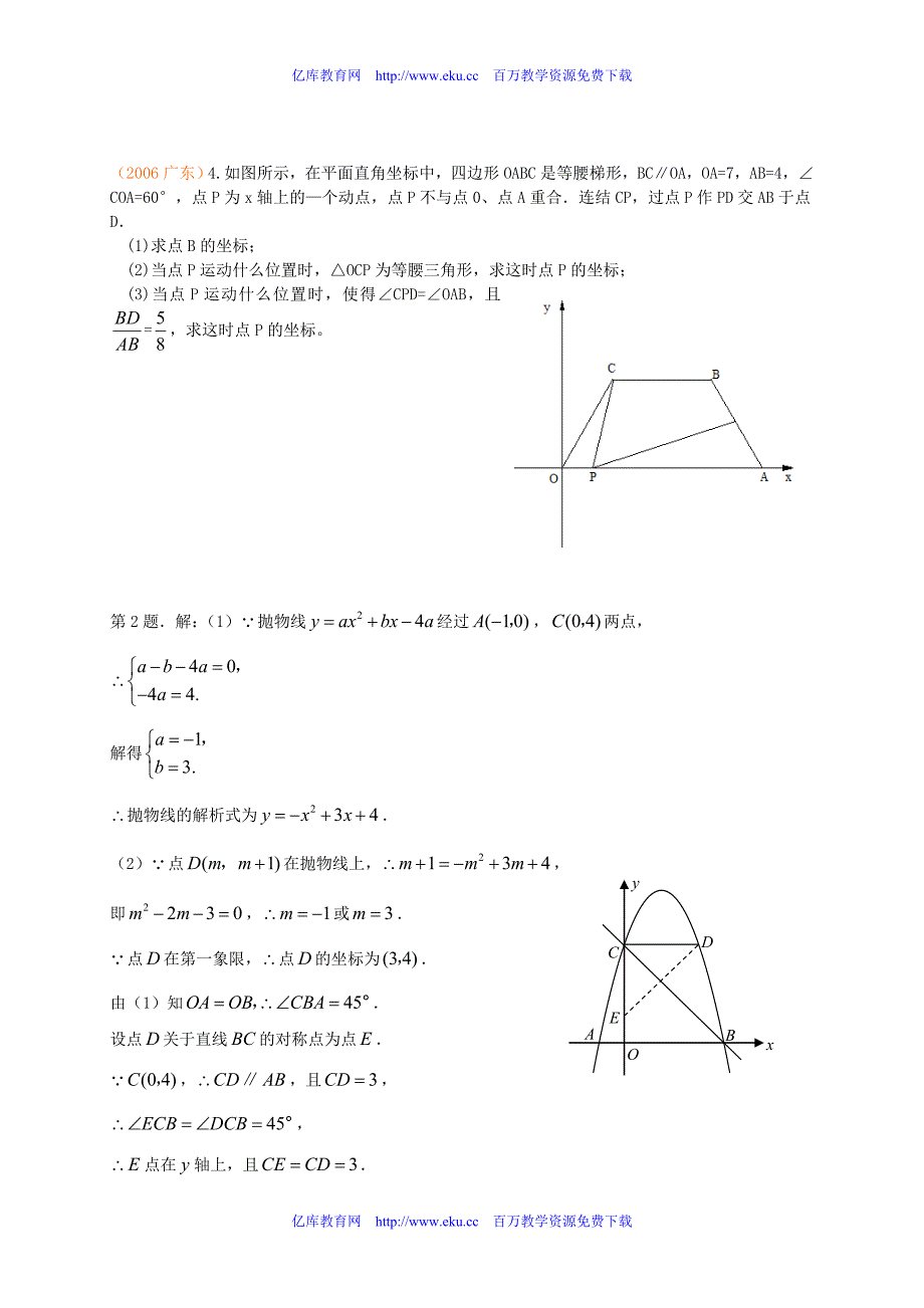 中考数学压轴题解析(含答案)_第3页