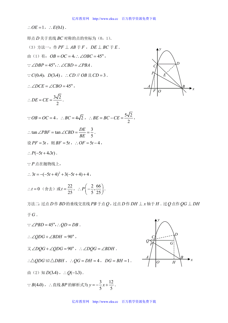 中考数学压轴题解析(含答案)_第4页