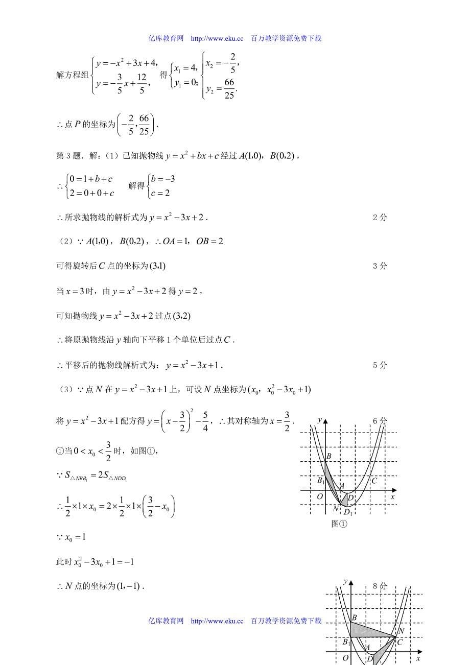 中考数学压轴题解析(含答案)_第5页