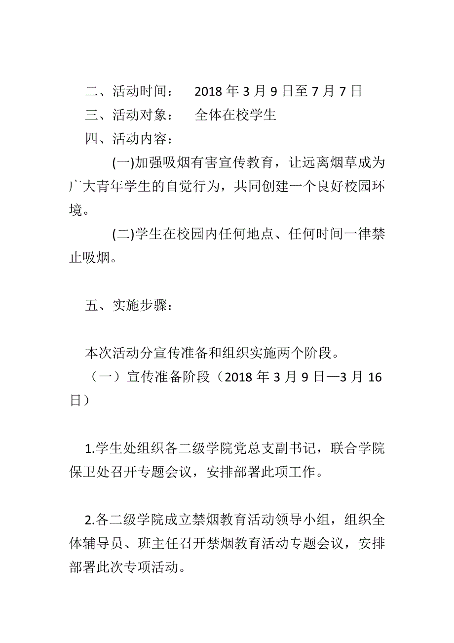 2018年第二届全国大学生环保知识竞赛试题与学院禁烟教育活动方案合集_第2页