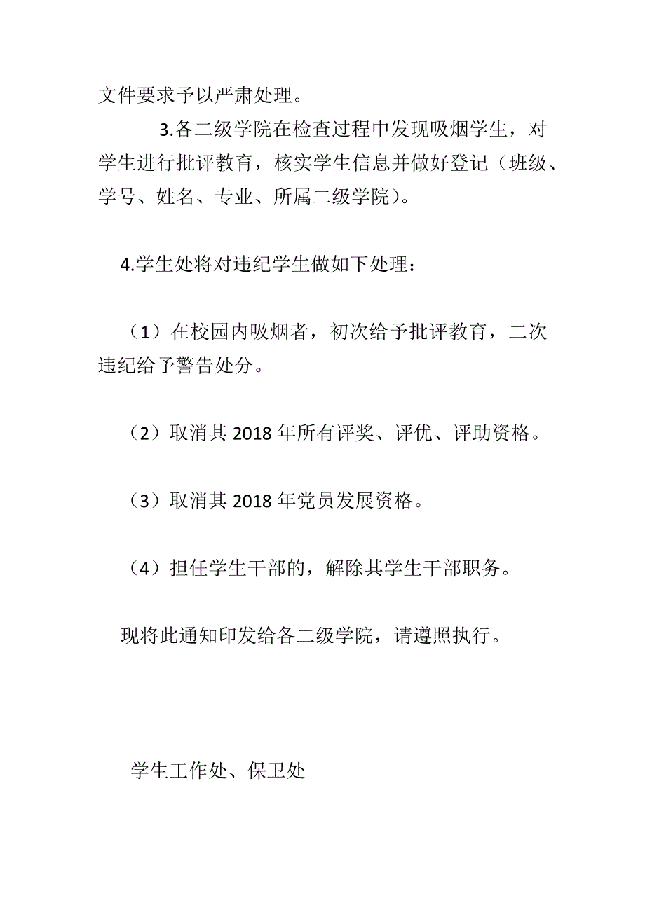 2018年第二届全国大学生环保知识竞赛试题与学院禁烟教育活动方案合集_第4页