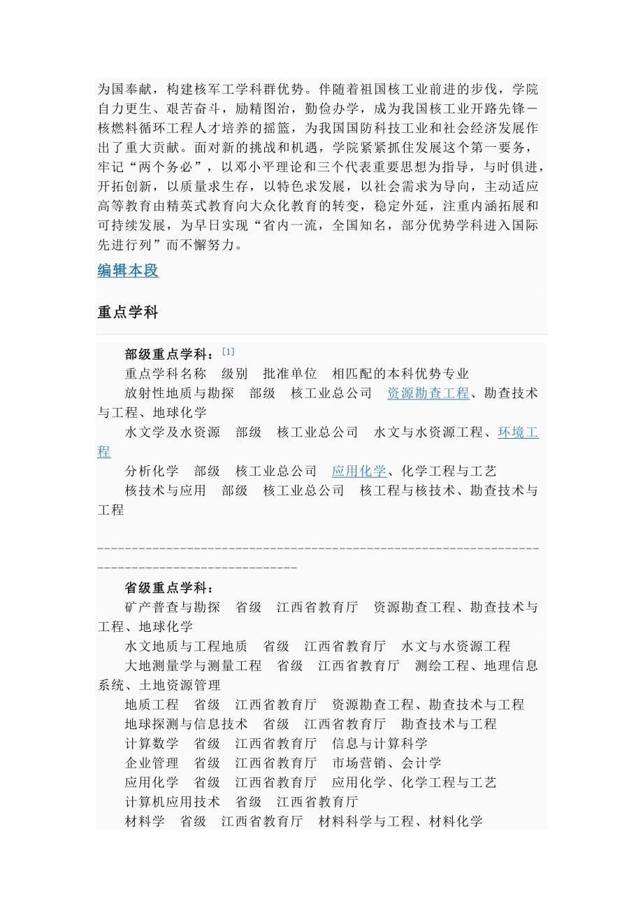 东华理工大学简介_第5页