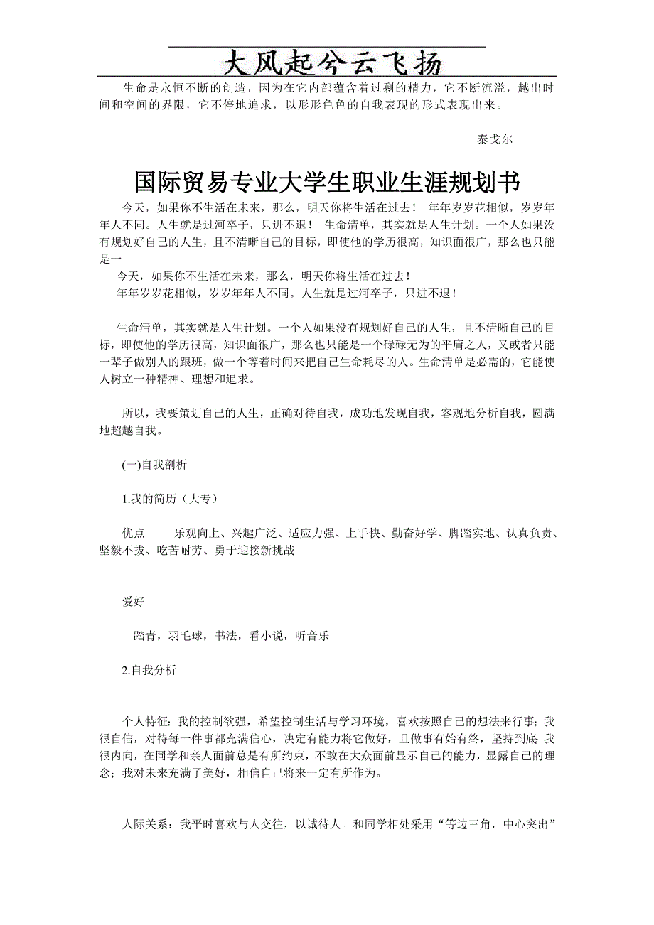 Mlcxwk国际贸易专业大学生职业生涯规划书_第1页