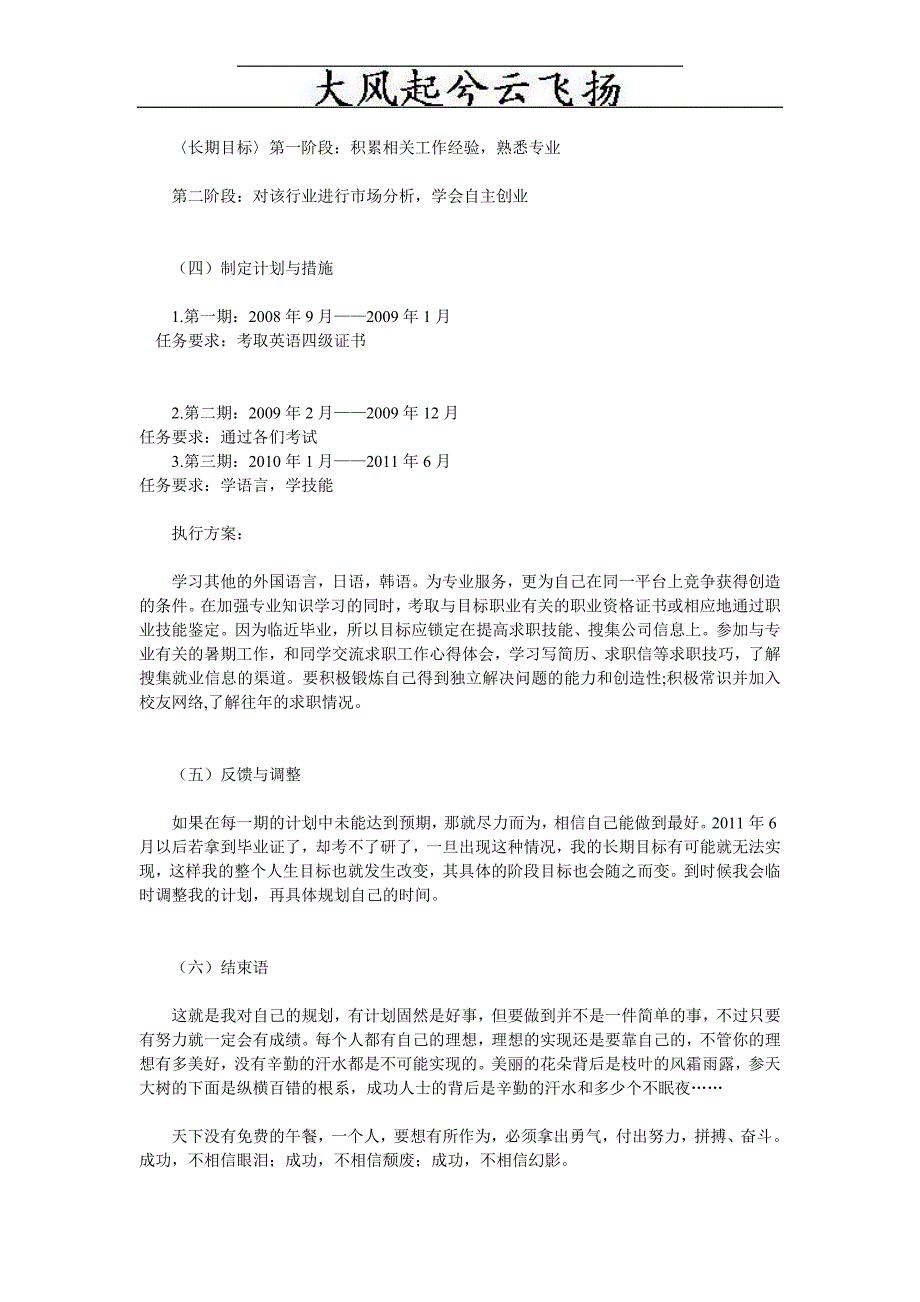 Mlcxwk国际贸易专业大学生职业生涯规划书_第4页