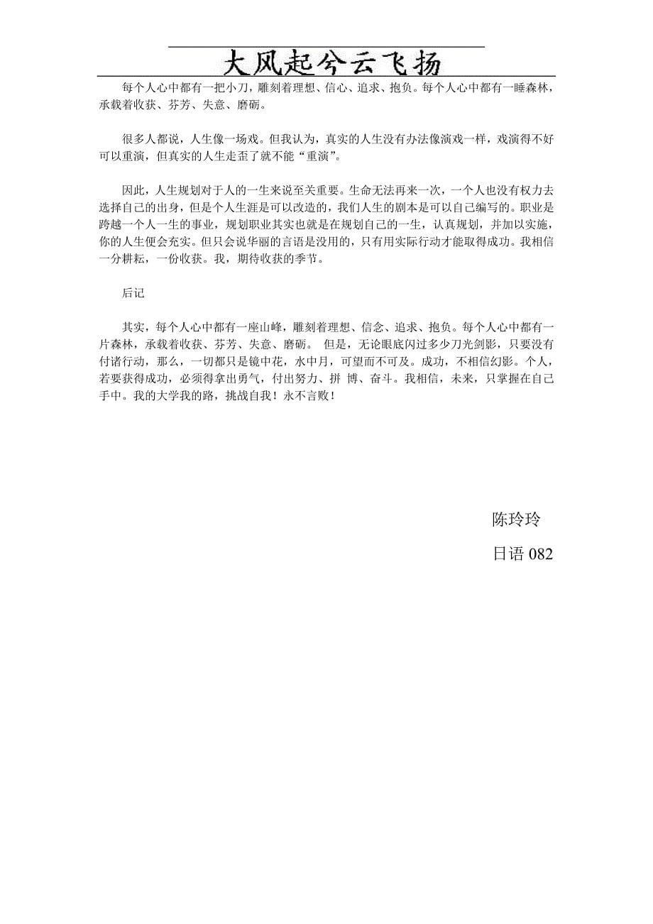 Mlcxwk国际贸易专业大学生职业生涯规划书_第5页