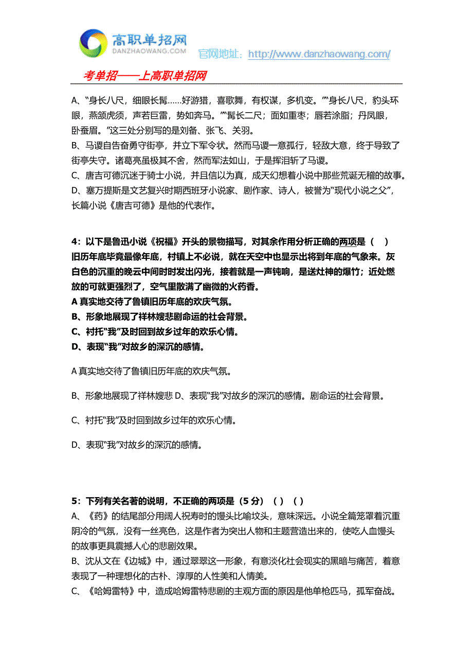 2016重庆高职单招语文试题知识点品析语言片段_第2页