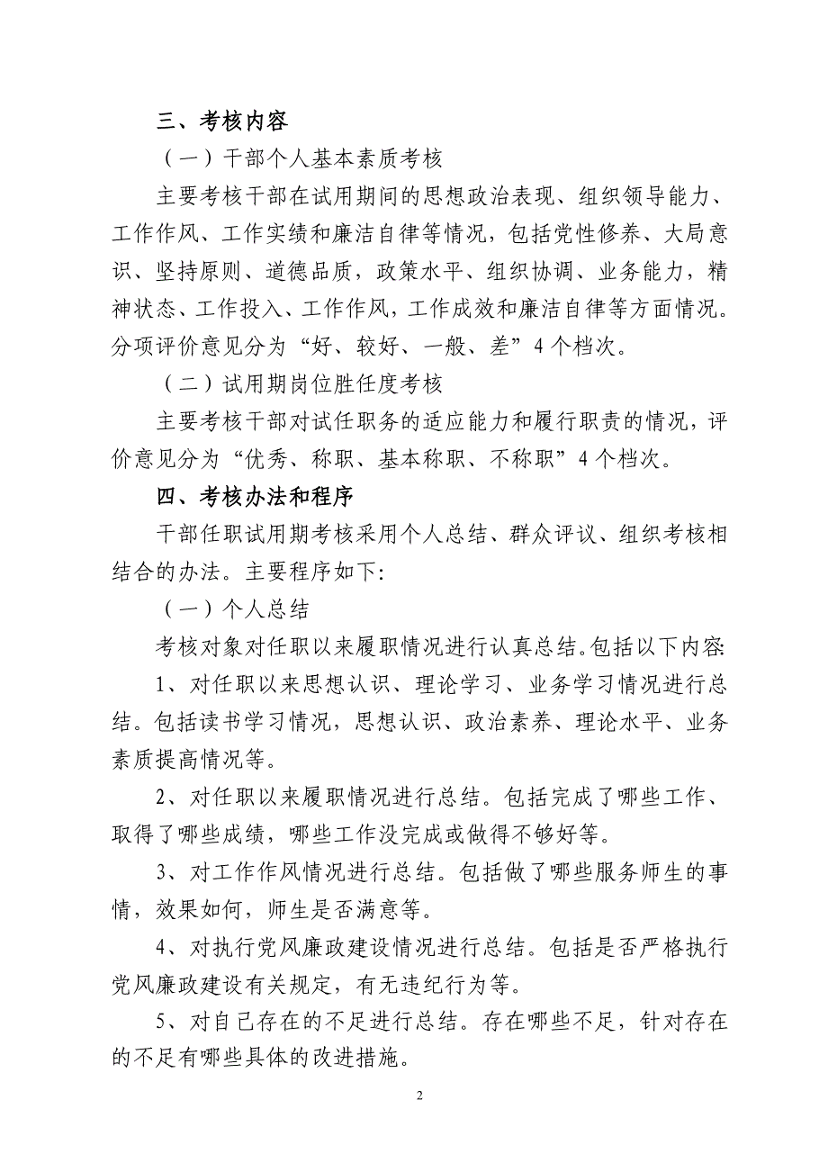 关于开展试用期满干部任职试用期考核、 - 杭州电子_第2页