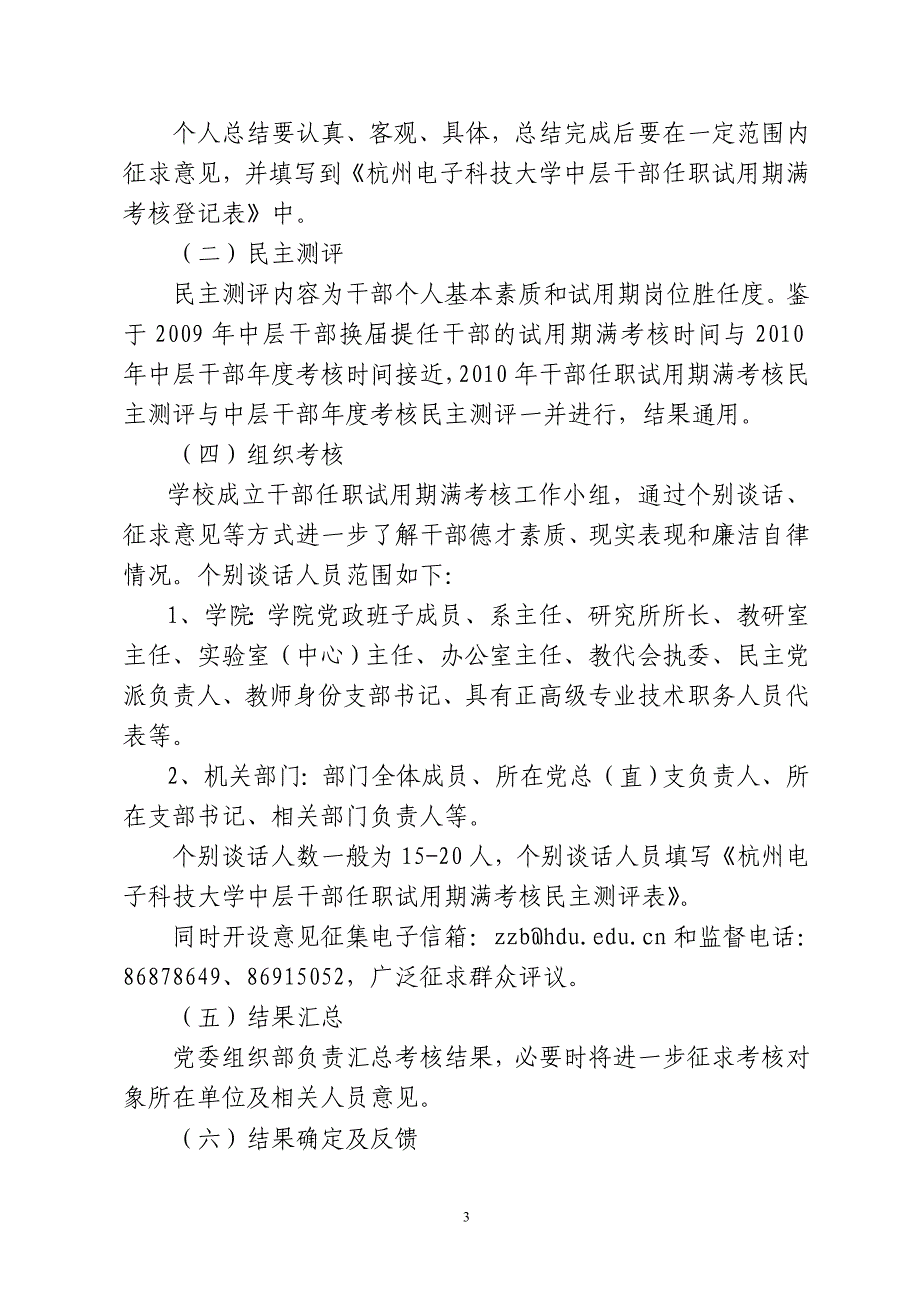 关于开展试用期满干部任职试用期考核、 - 杭州电子_第3页