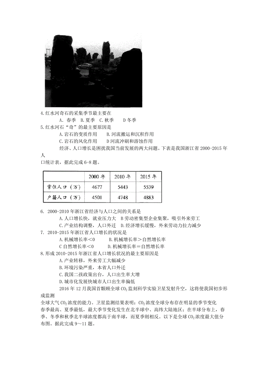 2017年广州市普通高中毕业班综合测试（一）地理试题_第2页