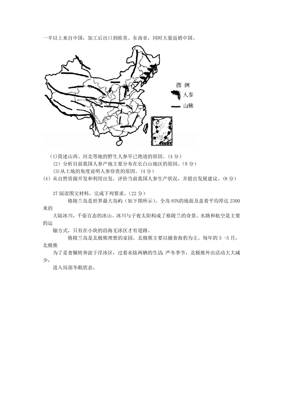 2017年广州市普通高中毕业班综合测试（一）地理试题_第4页