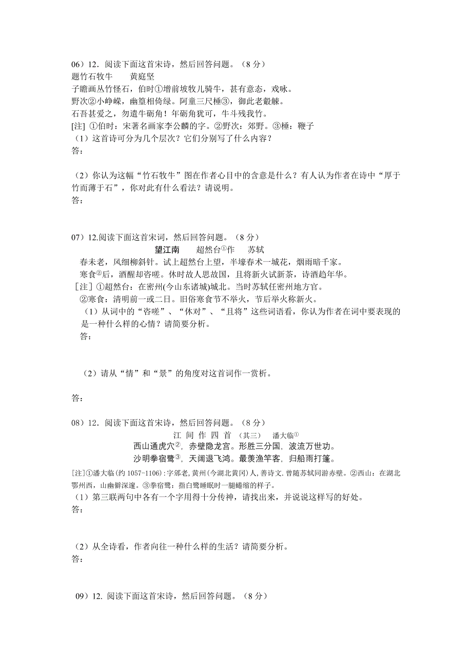 2006-2011全国卷诗歌试题及答案_第1页