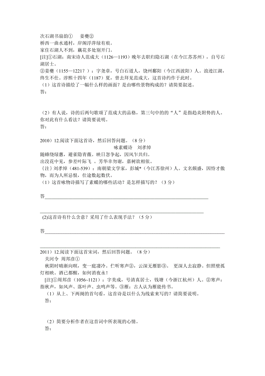 2006-2011全国卷诗歌试题及答案_第2页