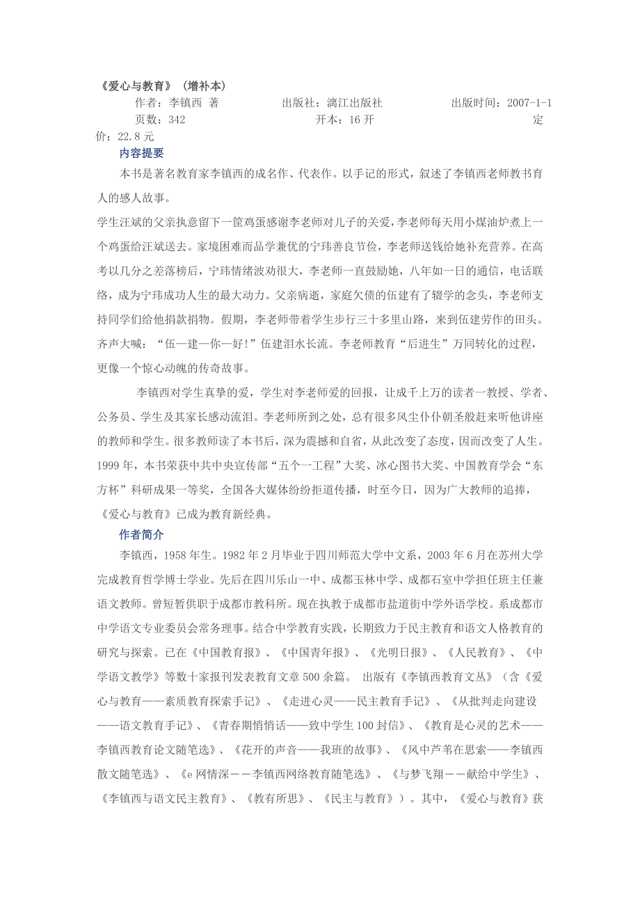 爱心与教育内容_第1页