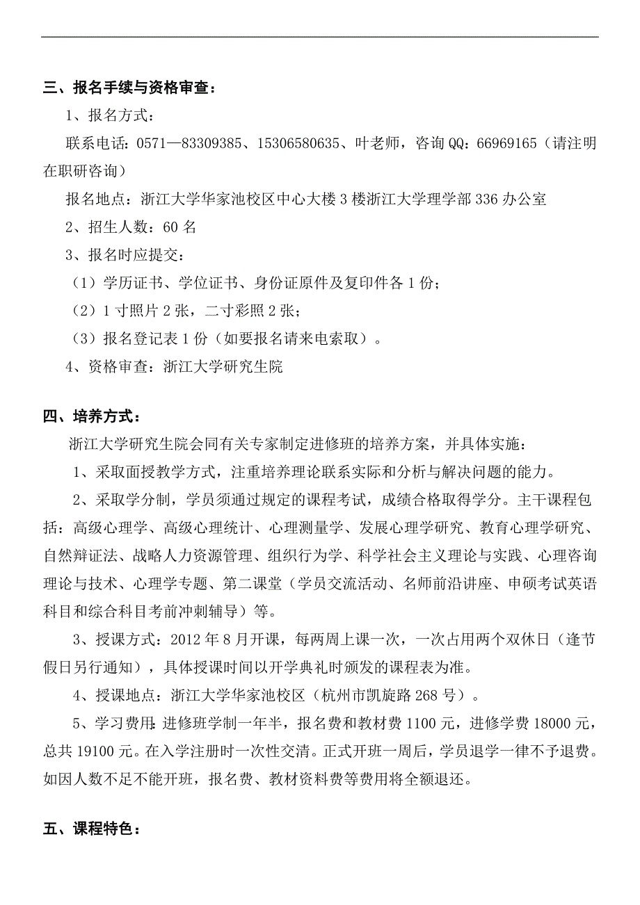 2012年浙江在职研究生网专业介绍_第3页