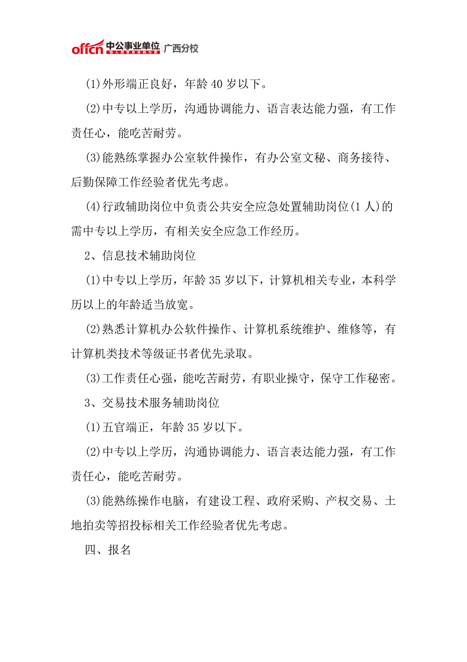 2015广西南宁市公共资源交易中心外聘人员招聘47人公告_第2页