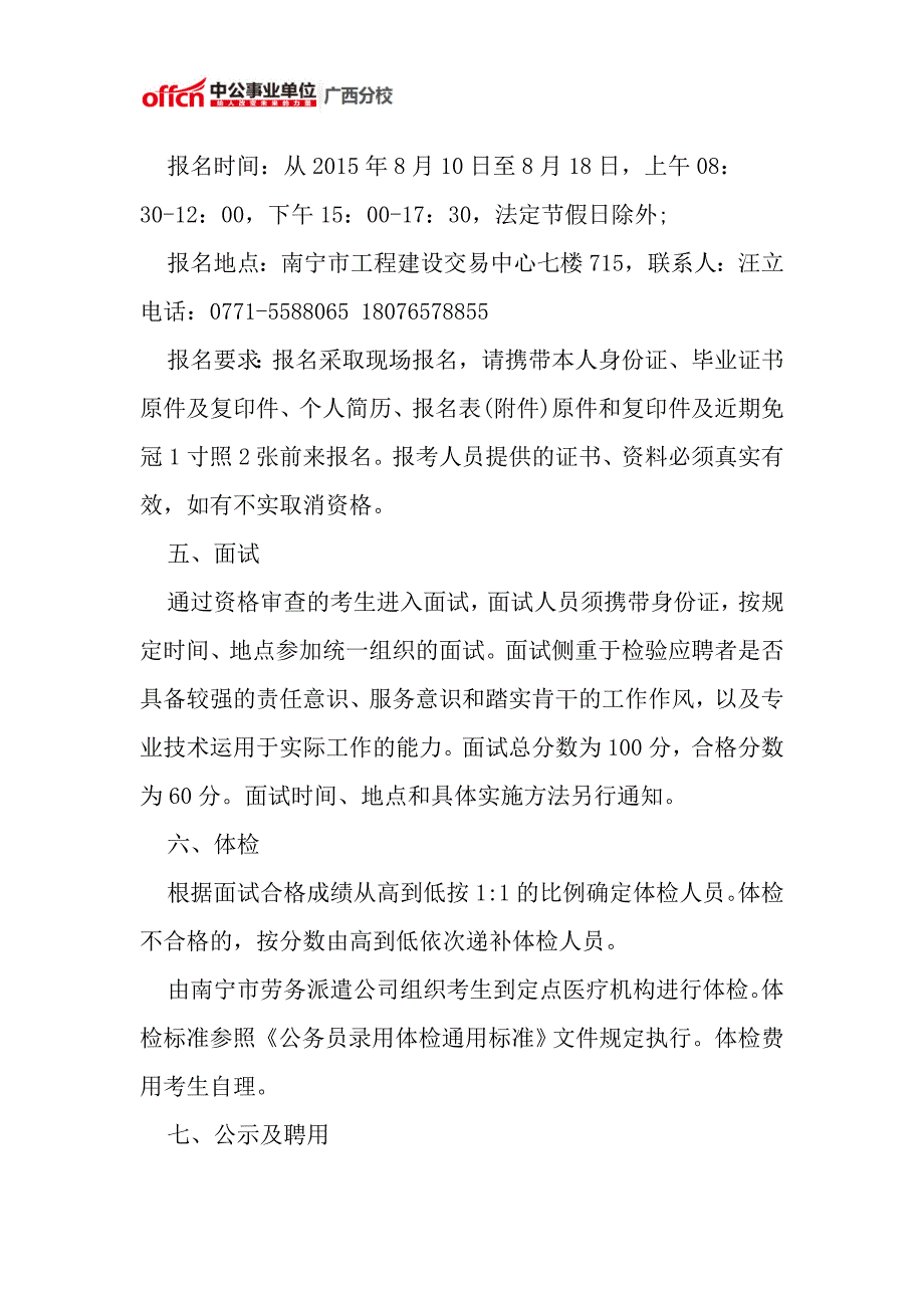 2015广西南宁市公共资源交易中心外聘人员招聘47人公告_第3页