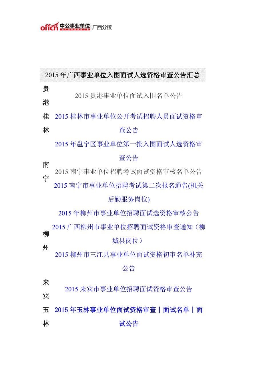 2015广西南宁市公共资源交易中心外聘人员招聘47人公告_第5页