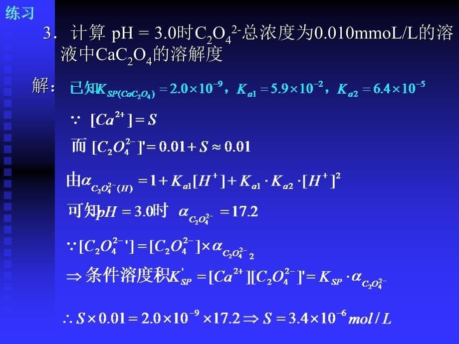 重量分析和沉淀滴定法习题_第5页