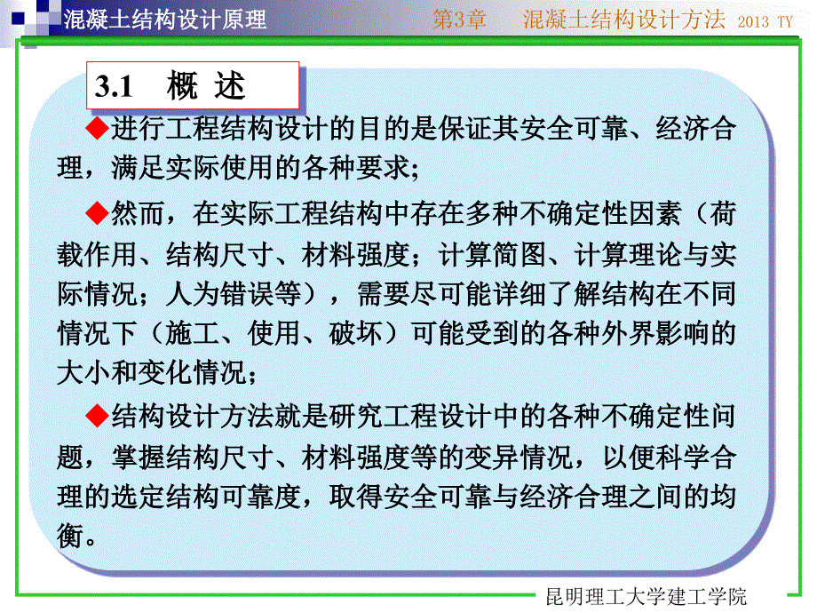 混凝土结构设计原理ch3设计方法_第2页