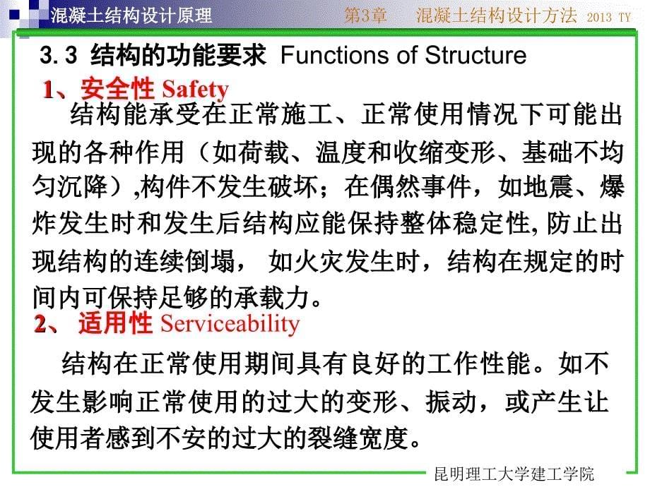 混凝土结构设计原理ch3设计方法_第5页