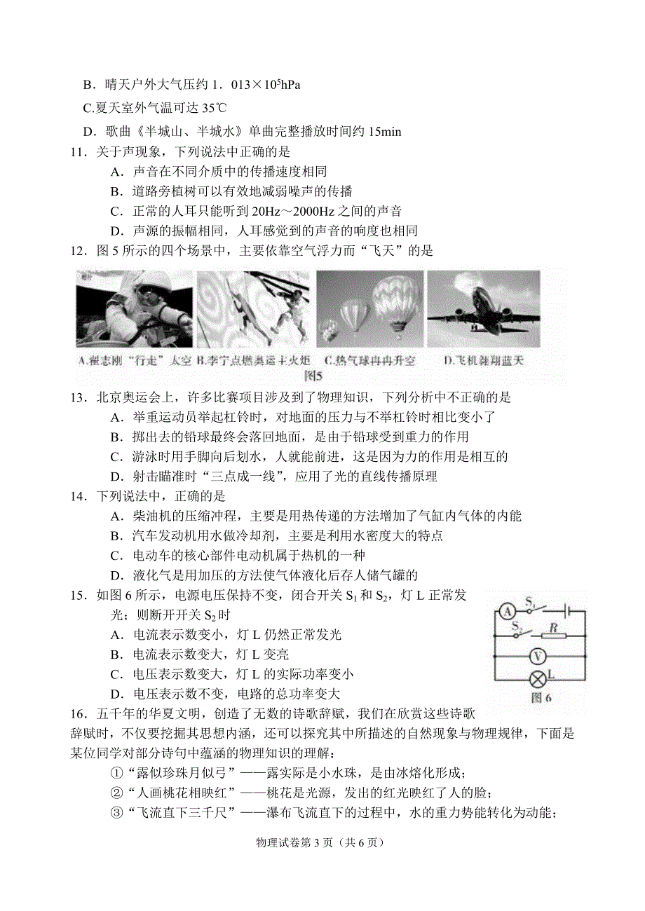 2009年芜湖市初中毕业学业考试_第3页