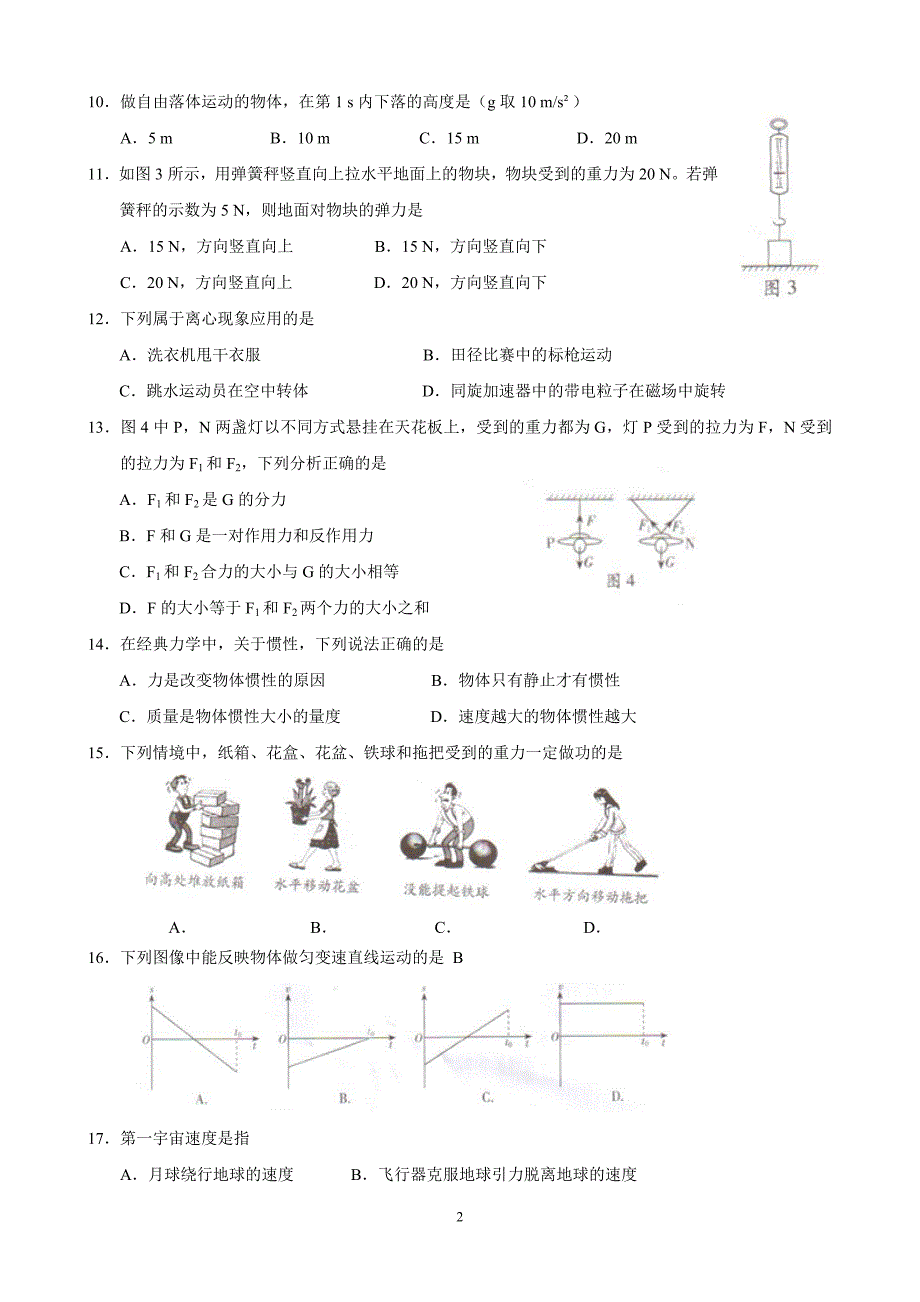 2009-2015年6月广东省普通高中学业水平考试物理试题及答案_第2页