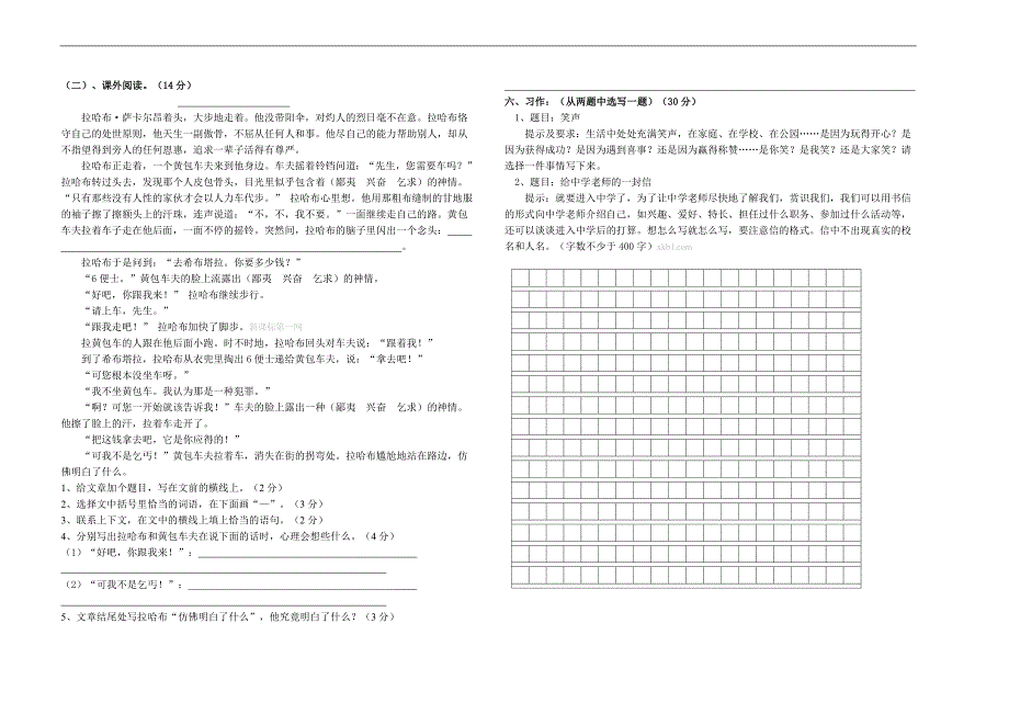 2012年小学六年级下册语文毕业模拟试卷_第2页