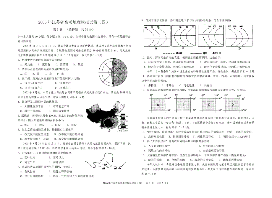 2006年江苏省高考地理模拟试卷_第1页