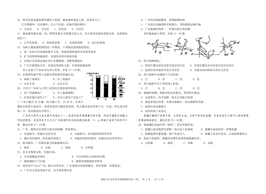 2006年江苏省高考地理模拟试卷_第2页
