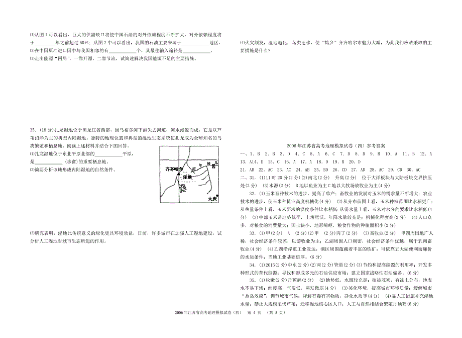 2006年江苏省高考地理模拟试卷_第4页