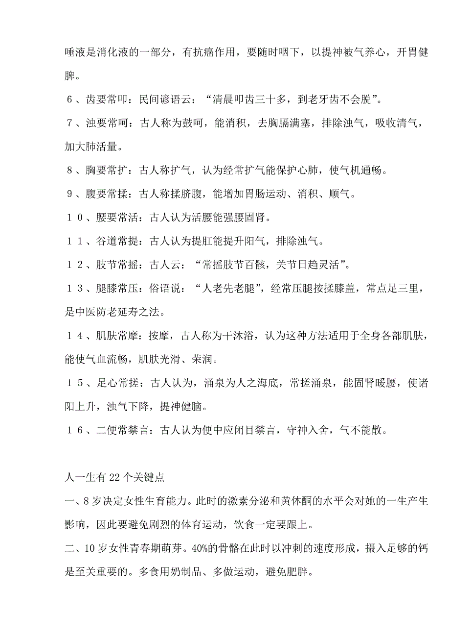 反抗衰老的12把金钥匙 十六个秘诀_第2页