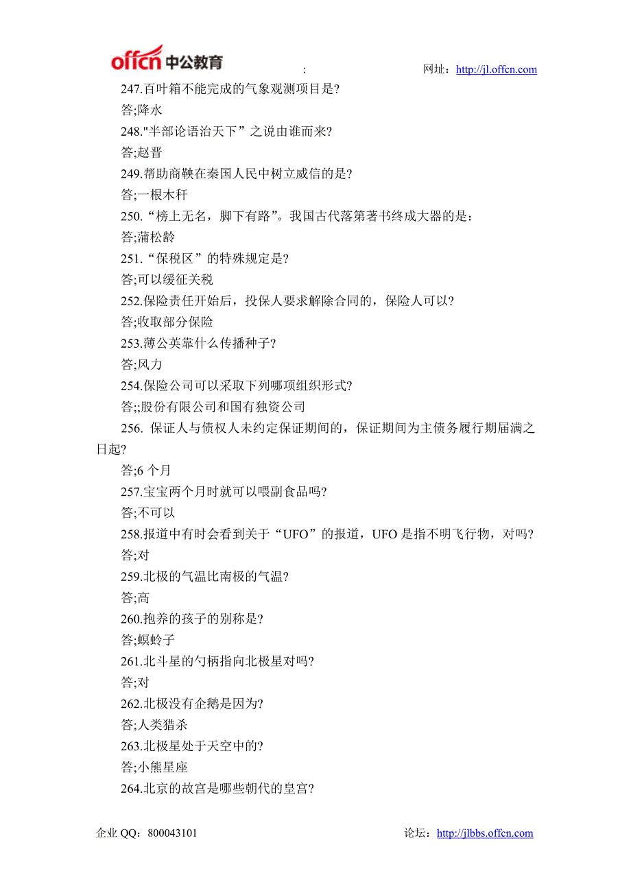 2015年国家公务员考试常识知识3000问_第4页