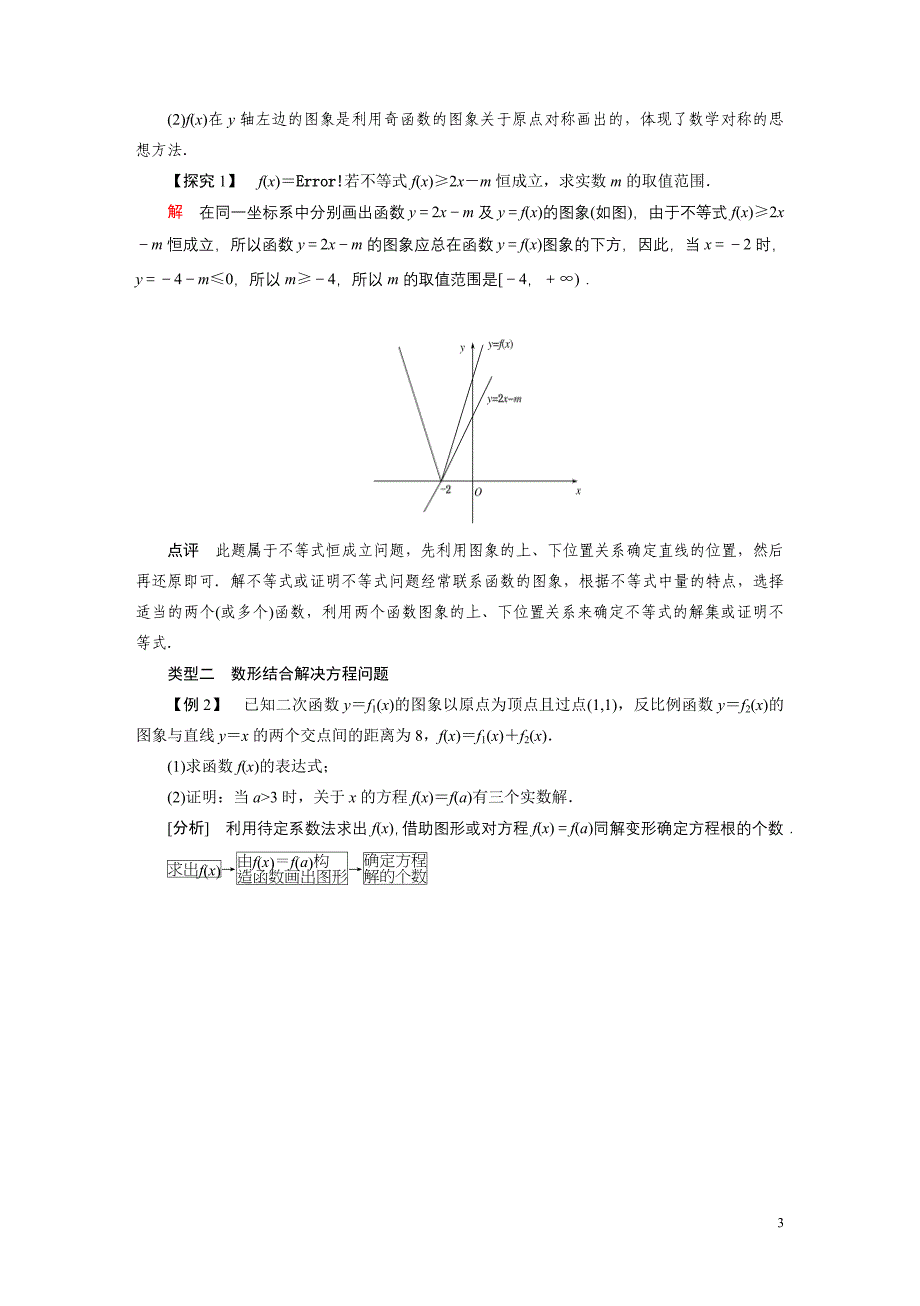 数形结合思想的实质就是把抽象的数学语言_第3页