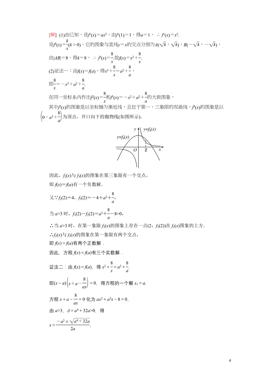 数形结合思想的实质就是把抽象的数学语言_第4页