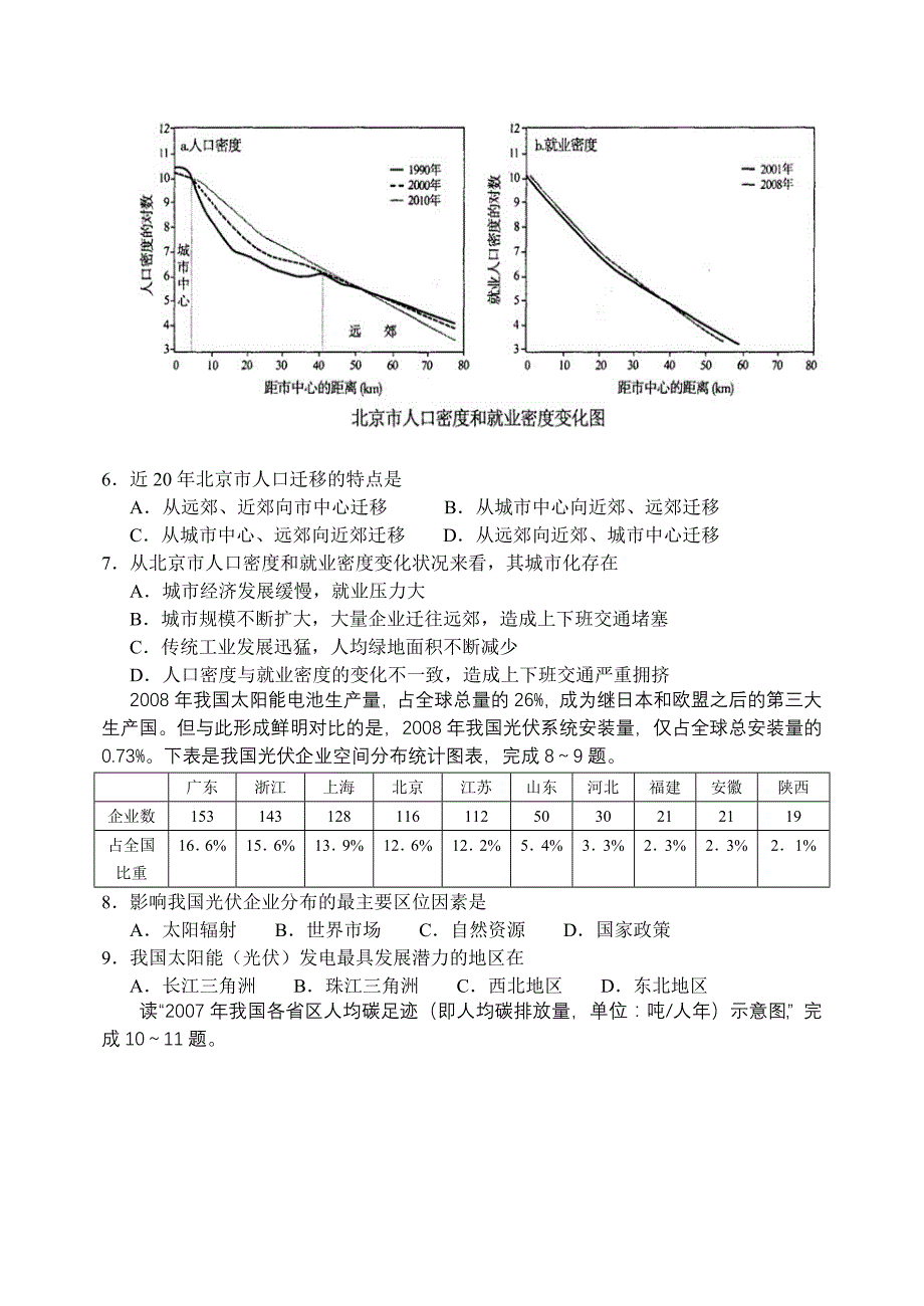 2013年翠英中学高三文科综合阶段考试卷_第2页