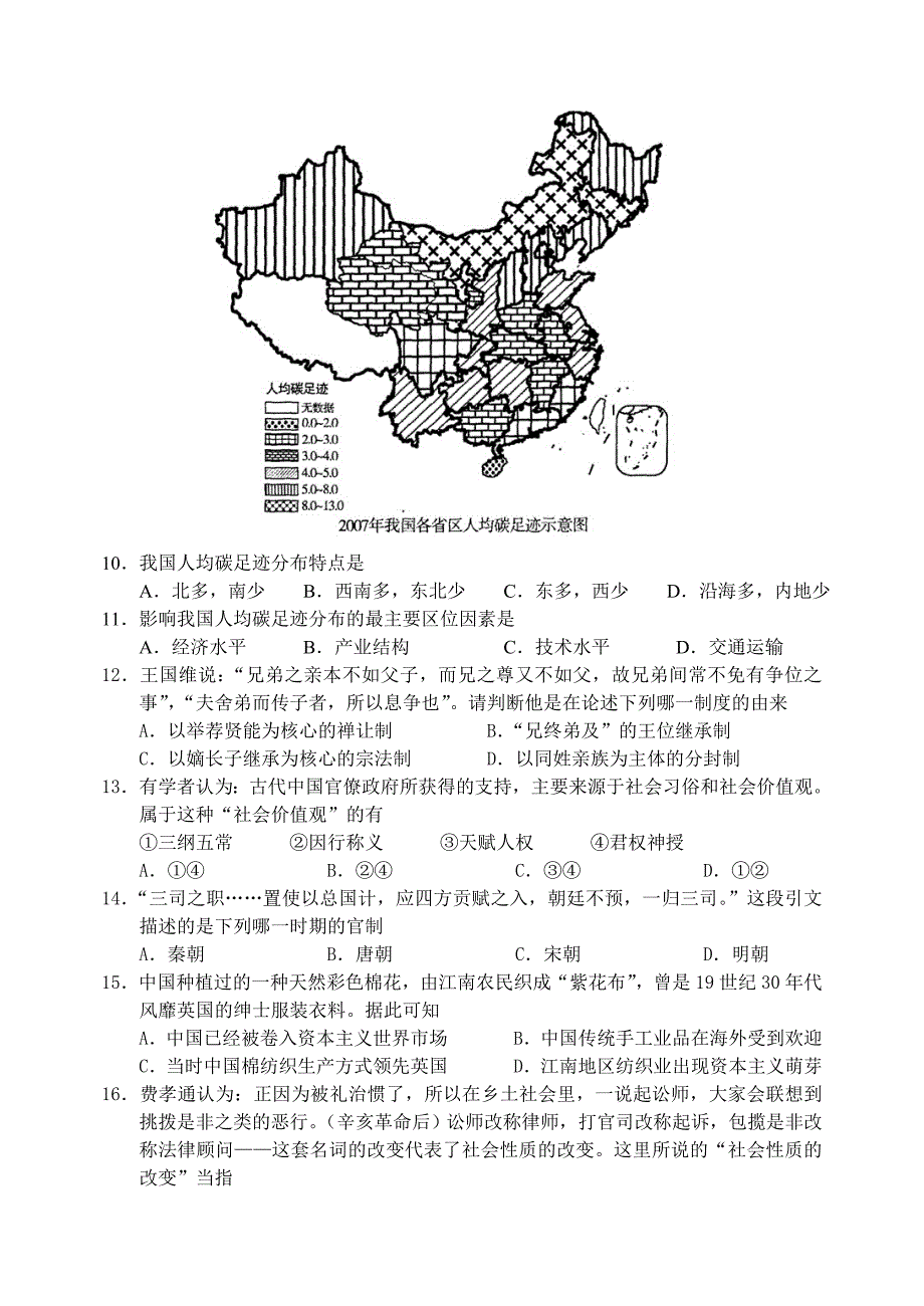 2013年翠英中学高三文科综合阶段考试卷_第3页