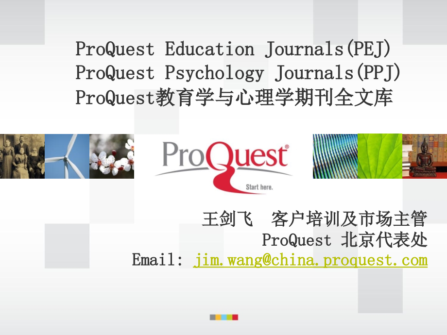 ProQuest教育学与心理学期刊全文库_第1页