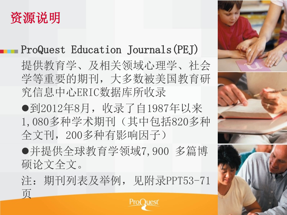 ProQuest教育学与心理学期刊全文库_第3页