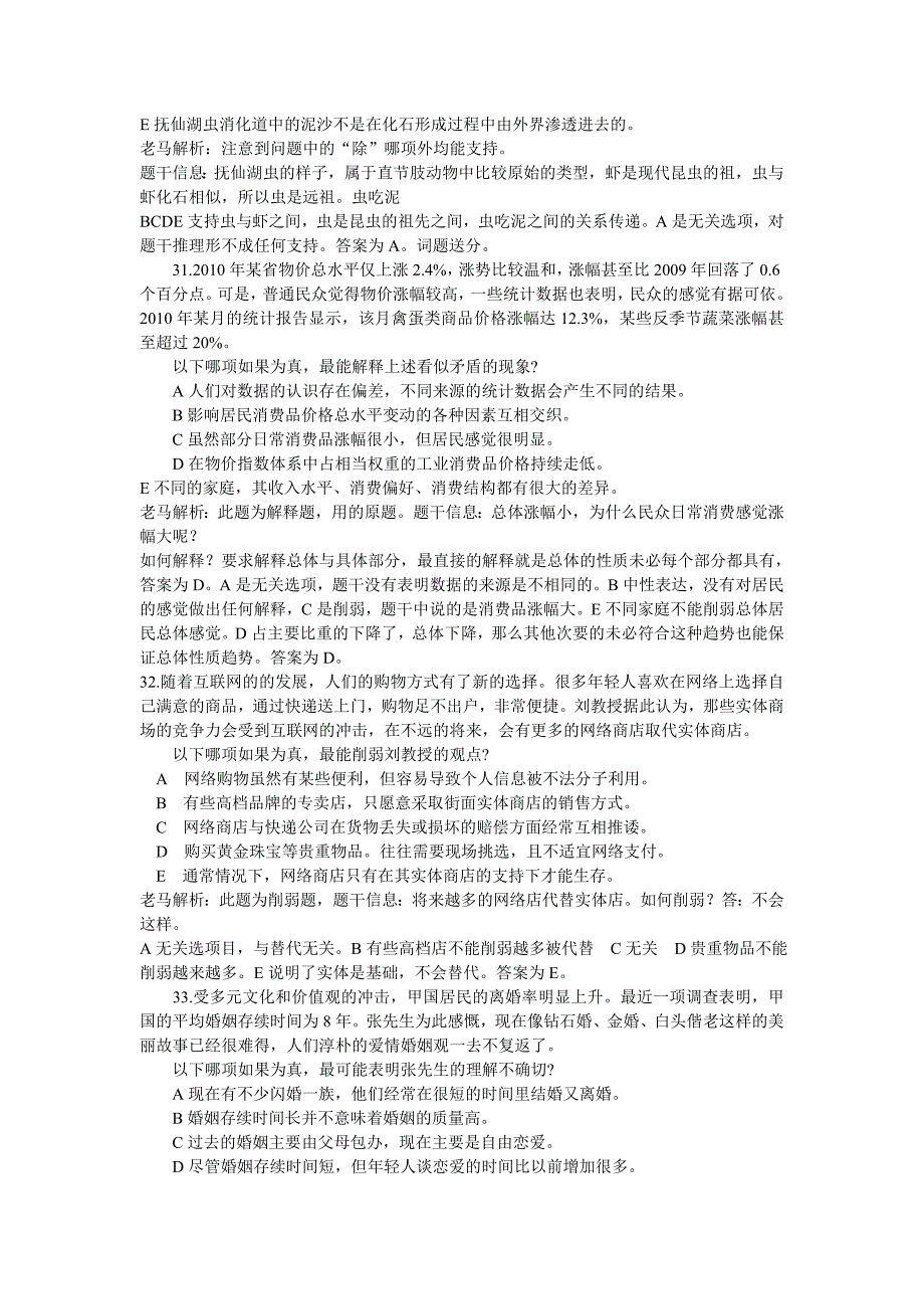 2006年-2011年MBA联考逻辑真题_第3页