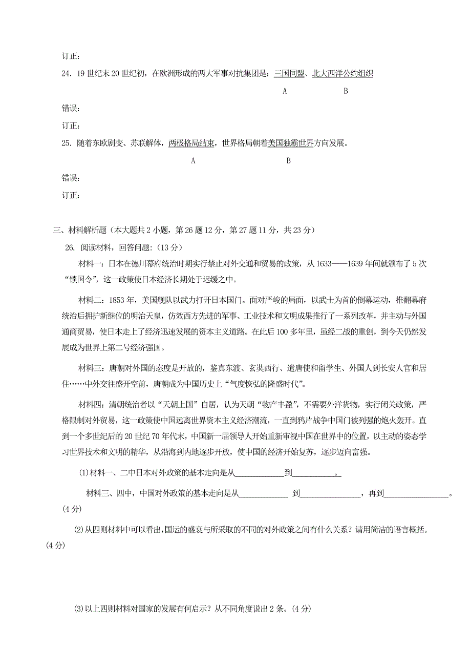 2006初三毕业班历史检测试卷2_第4页