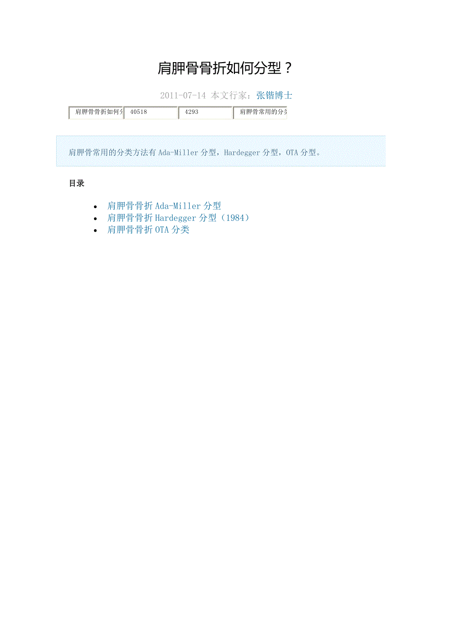肩胛骨骨折如何分型_第1页