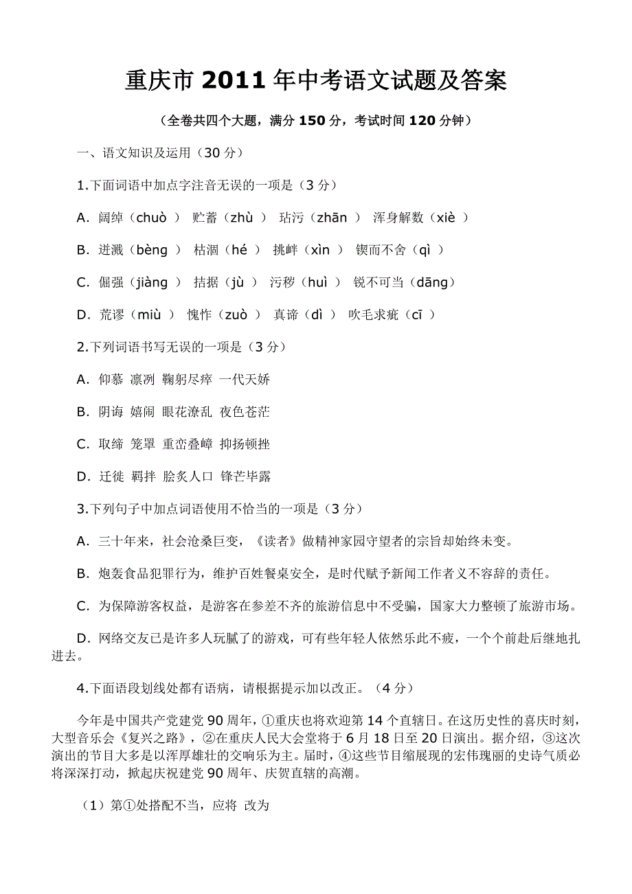 2011年重庆市中考语文试题及答案_第1页