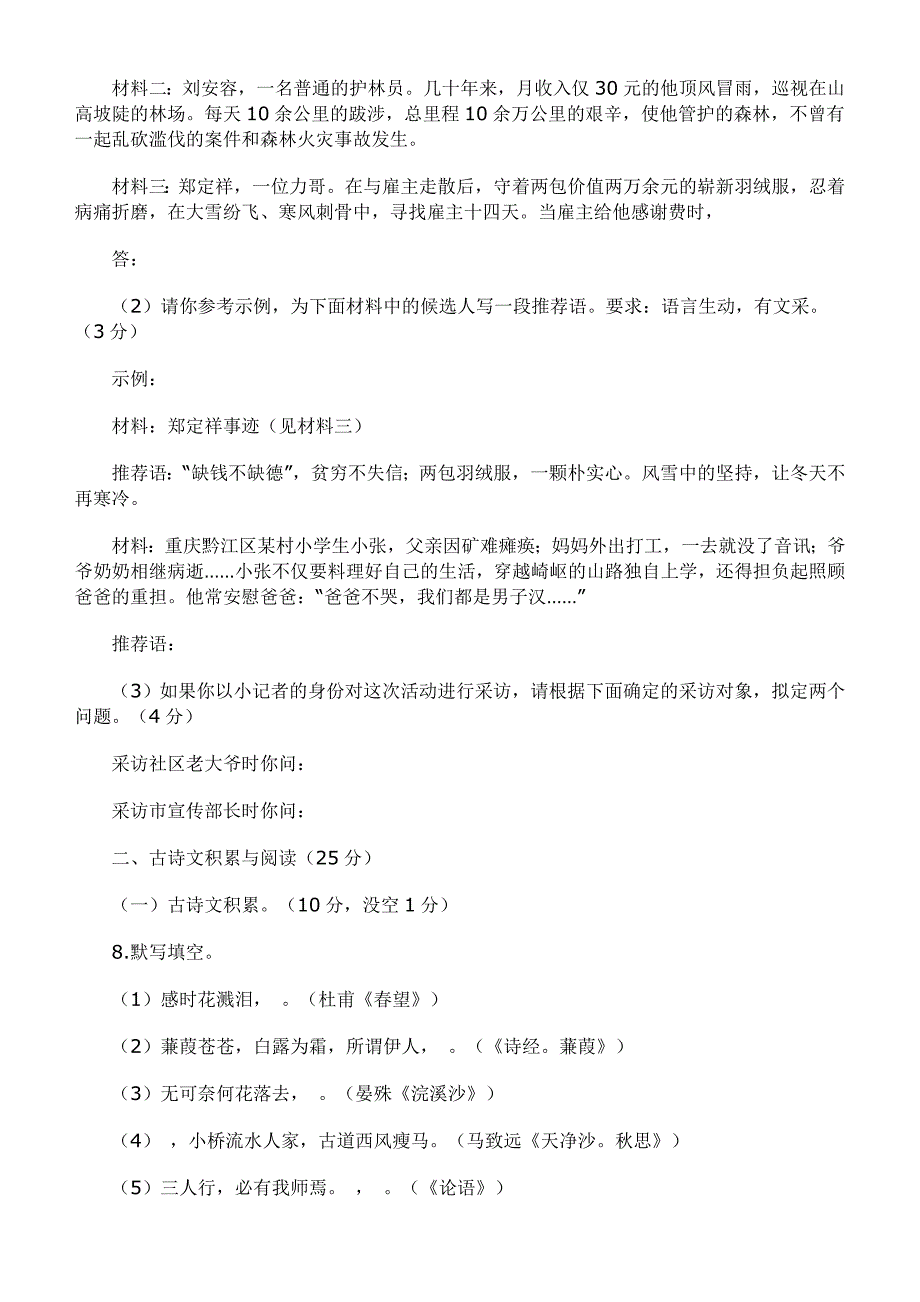 2011年重庆市中考语文试题及答案_第3页