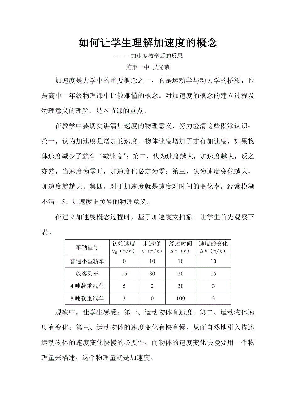 如何让学生理解加速度的概念_第1页