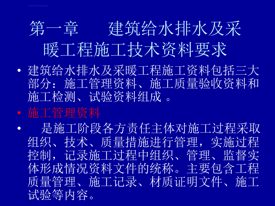 山东省安装技术资料填写注意要点_第4页