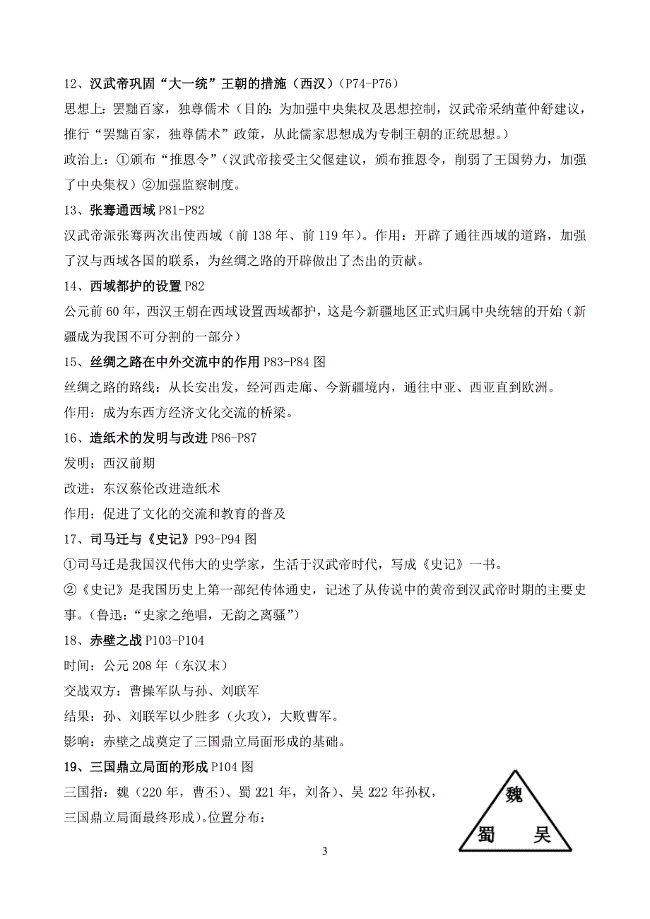 七年级全册中考知识整理_第3页